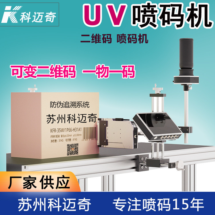 什么是UV噴碼機？